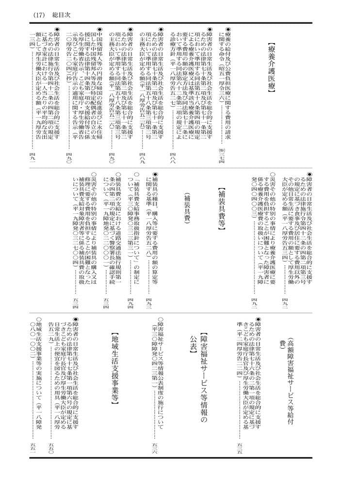 障害者総合支援六法 令和7年版 |本 | 通販 | Amazon